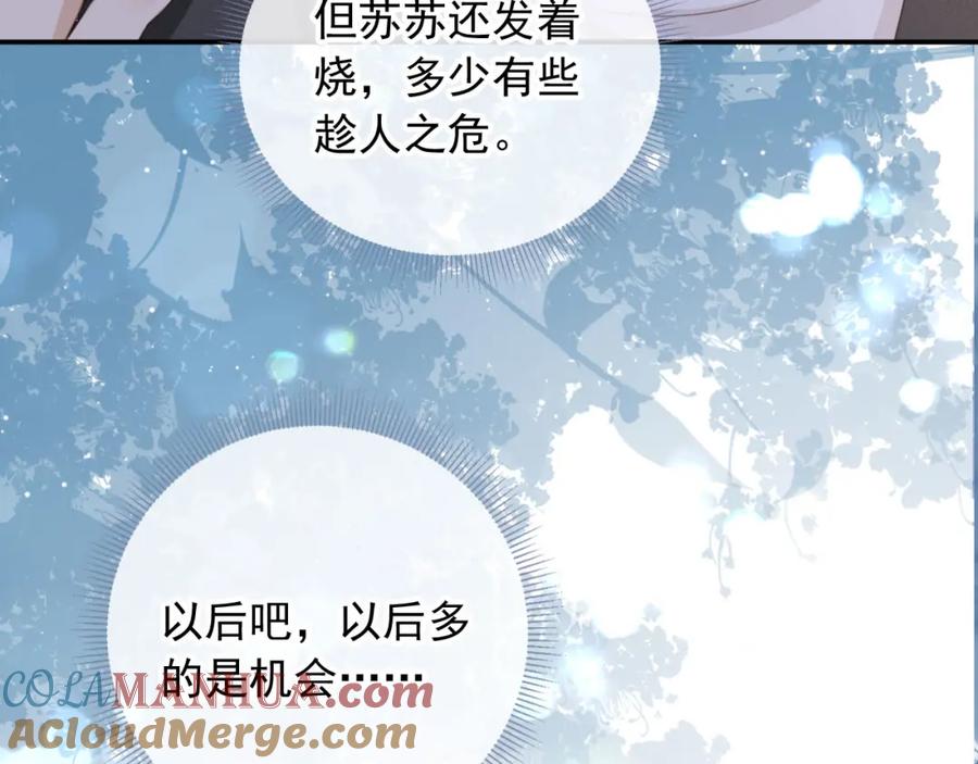 白月光他爱上替身了？！ 第13话：白月光哭唧唧 第24页