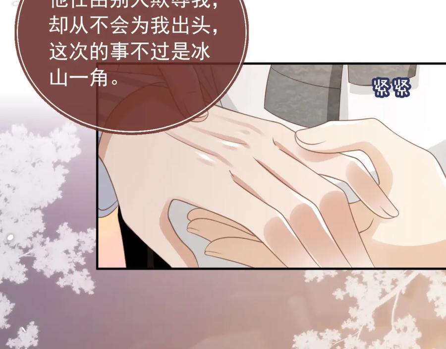 白月光他爱上替身了？！ 第13话：白月光哭唧唧 第81页