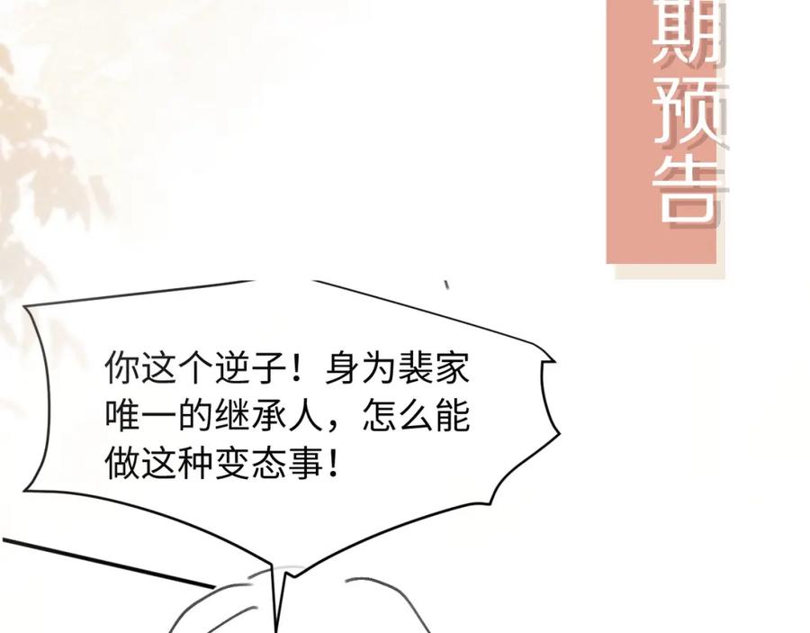 白月光他爱上替身了？！ 第13话：白月光哭唧唧 第94页