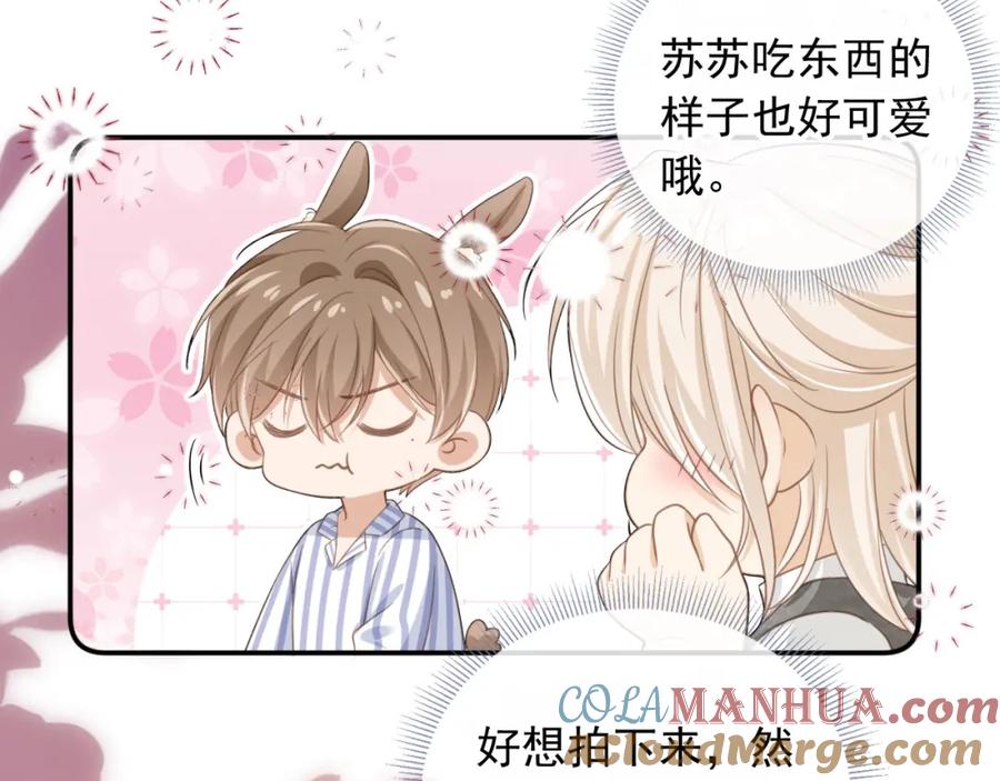 白月光他爱上替身了？！ 第13话：白月光哭唧唧 第60页