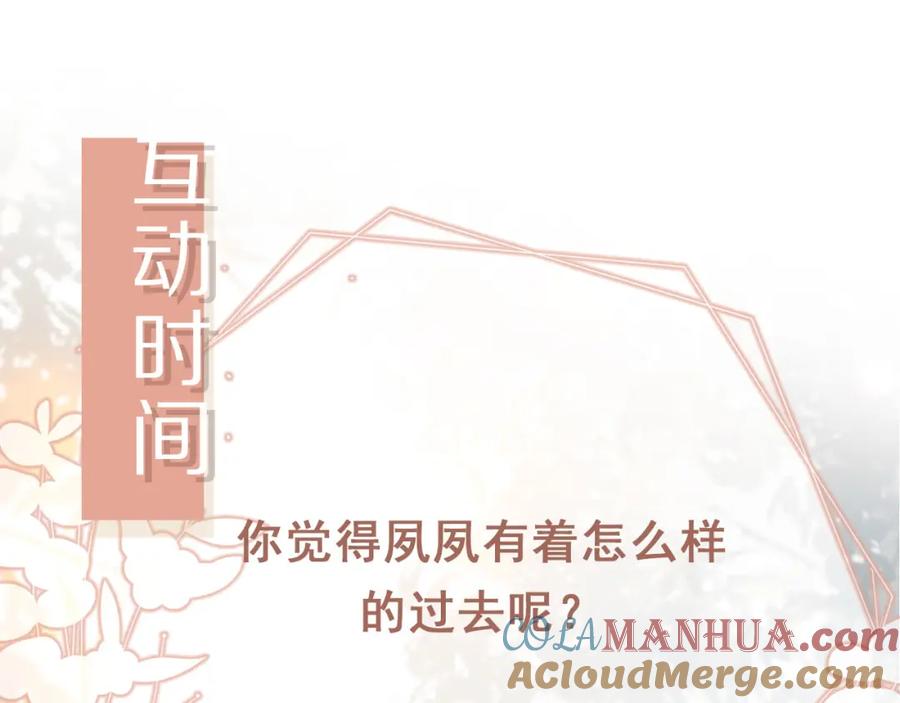 白月光他爱上替身了？！ 第13话：白月光哭唧唧 第92页