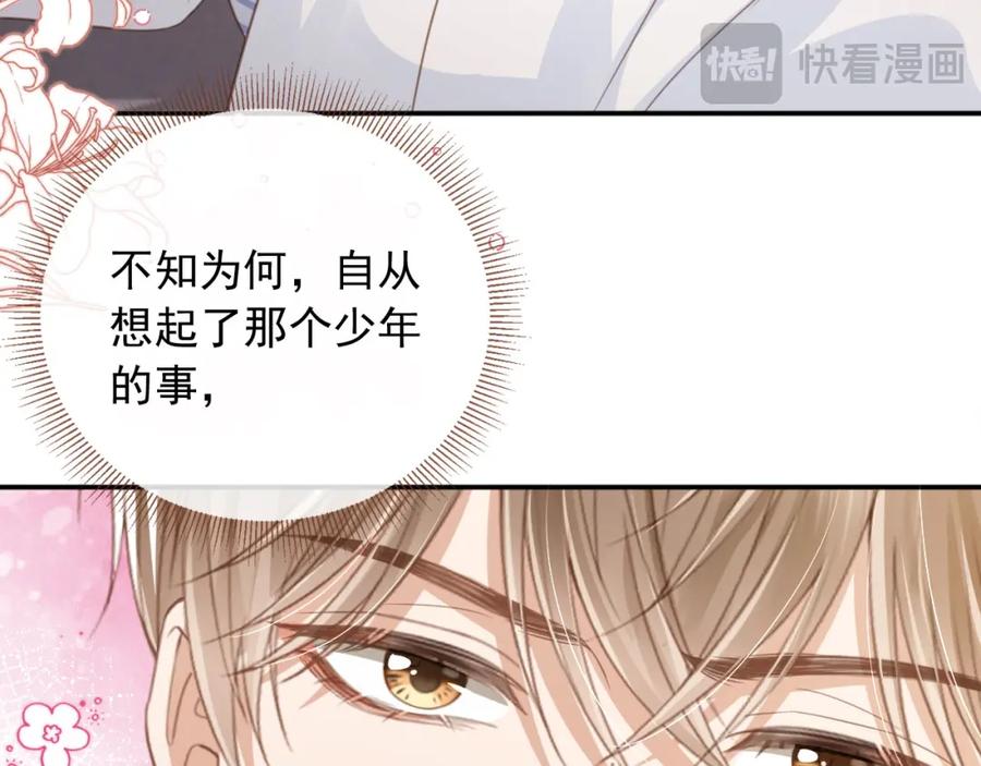 白月光他爱上替身了？！ 第13话：白月光哭唧唧 第38页
