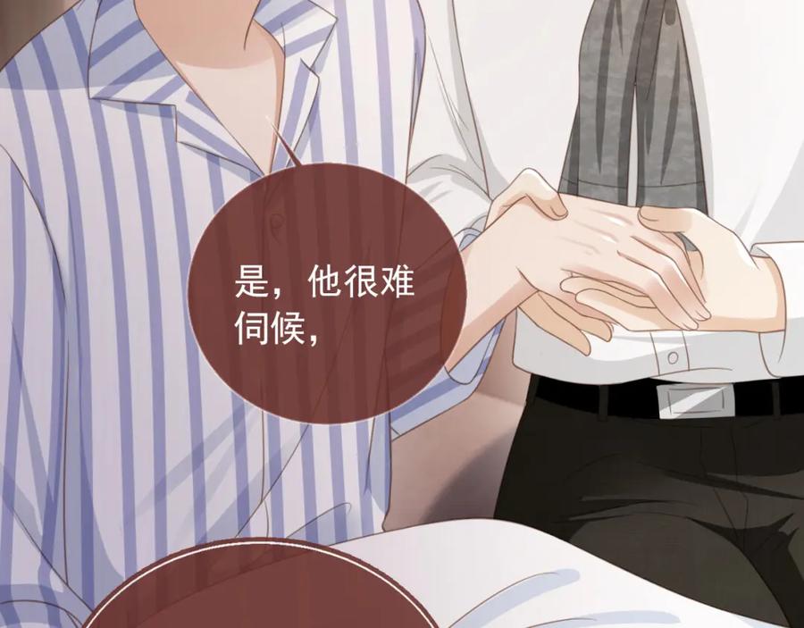白月光他爱上替身了？！ 第13话：白月光哭唧唧 第79页
