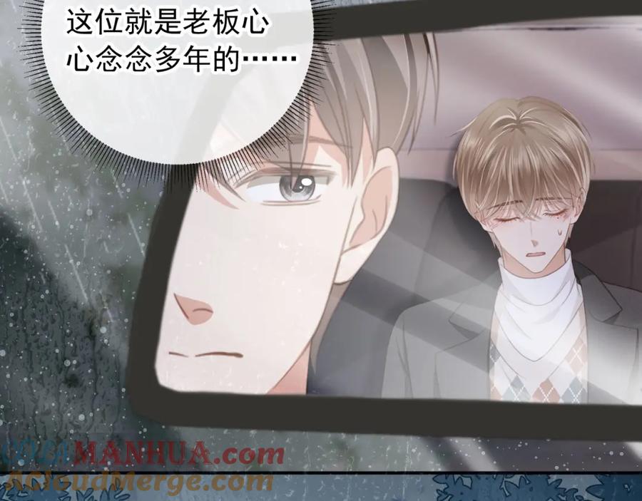 白月光他爱上替身了？！ 第13话：白月光哭唧唧 第8页