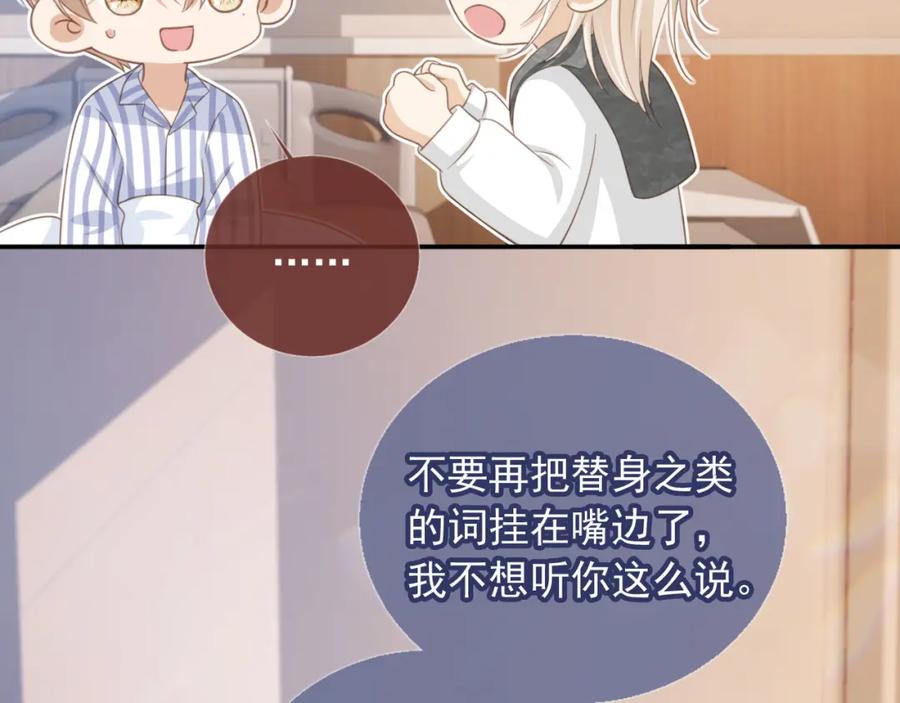白月光他爱上替身了？！ 第13话：白月光哭唧唧 第77页