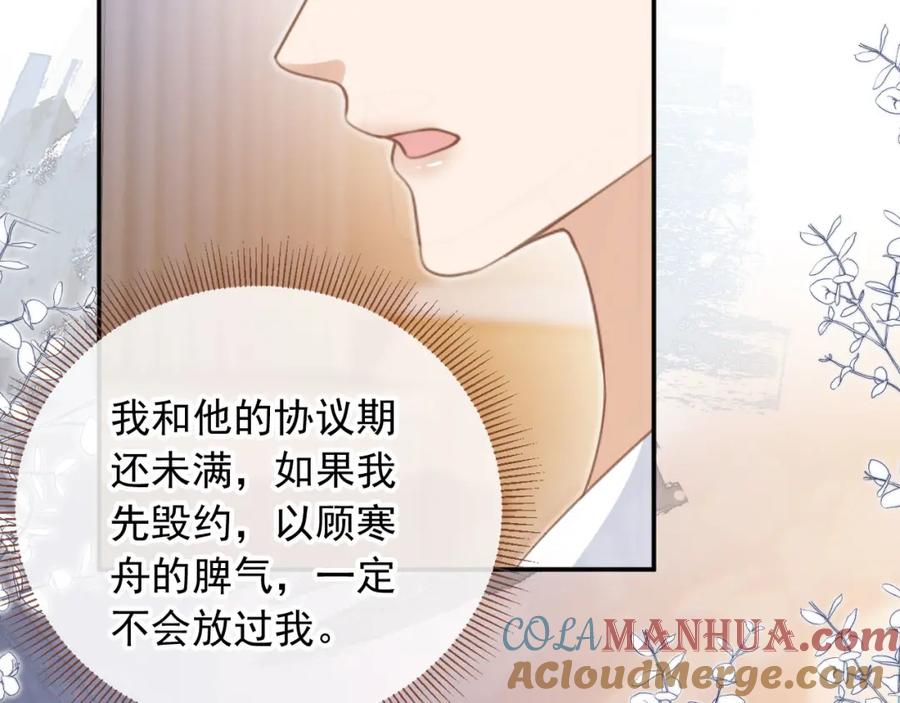 白月光他爱上替身了？！ 第13话：白月光哭唧唧 第68页