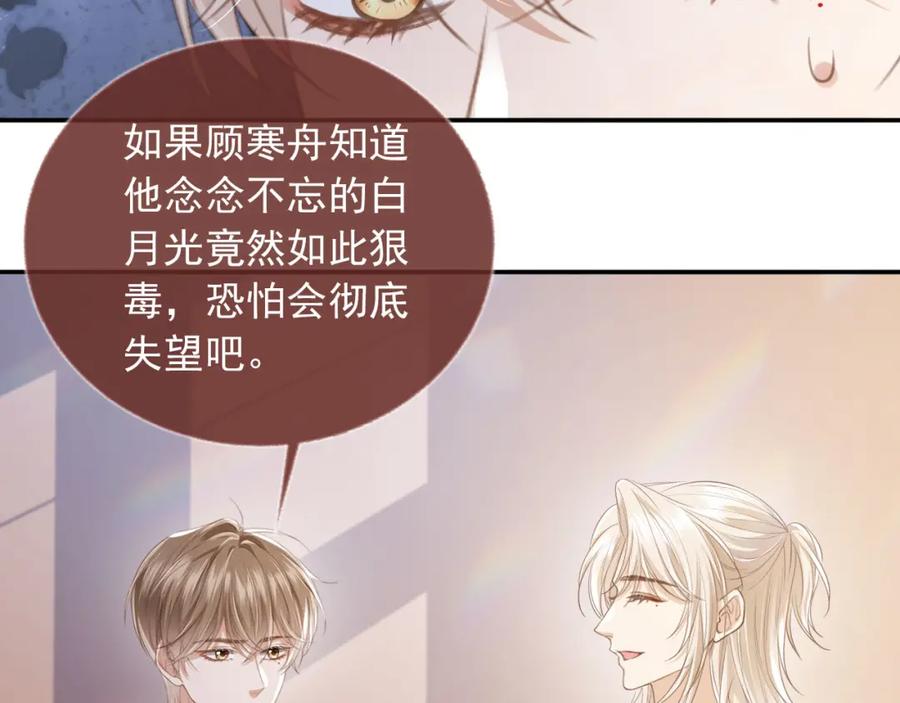 白月光他爱上替身了？！ 第13话：白月光哭唧唧 第65页