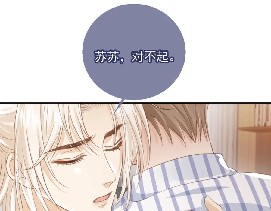 白月光他爱上替身了？！ 第13话：白月光哭唧唧 第86页