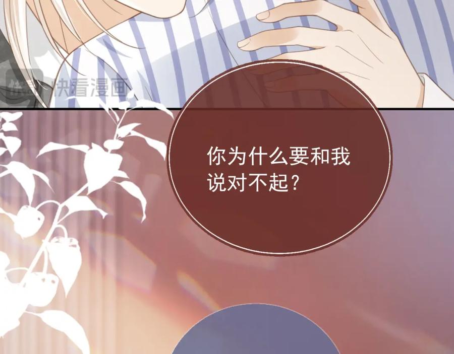 白月光他爱上替身了？！ 第13话：白月光哭唧唧 第87页