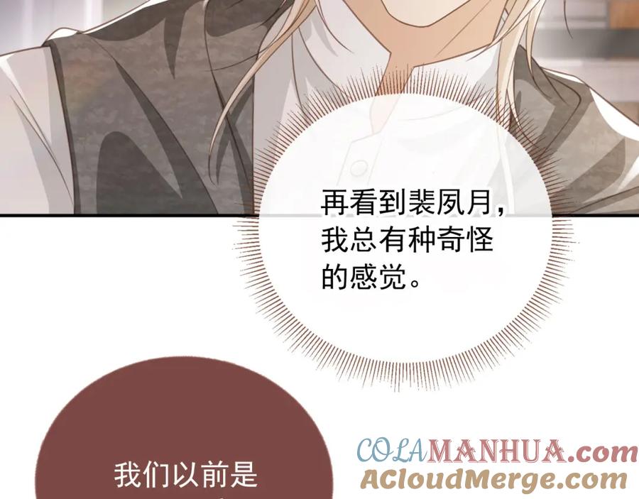 白月光他爱上替身了？！ 第13话：白月光哭唧唧 第40页
