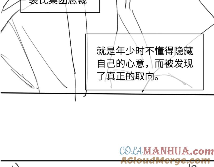 白月光他爱上替身了？！ 第13话：白月光哭唧唧 第96页