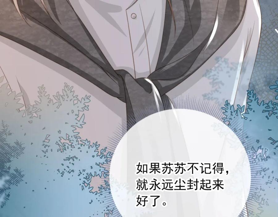 白月光他爱上替身了？！ 第13话：白月光哭唧唧 第49页