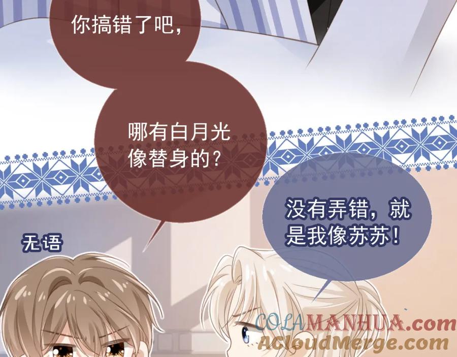 白月光他爱上替身了？！ 第13话：白月光哭唧唧 第76页