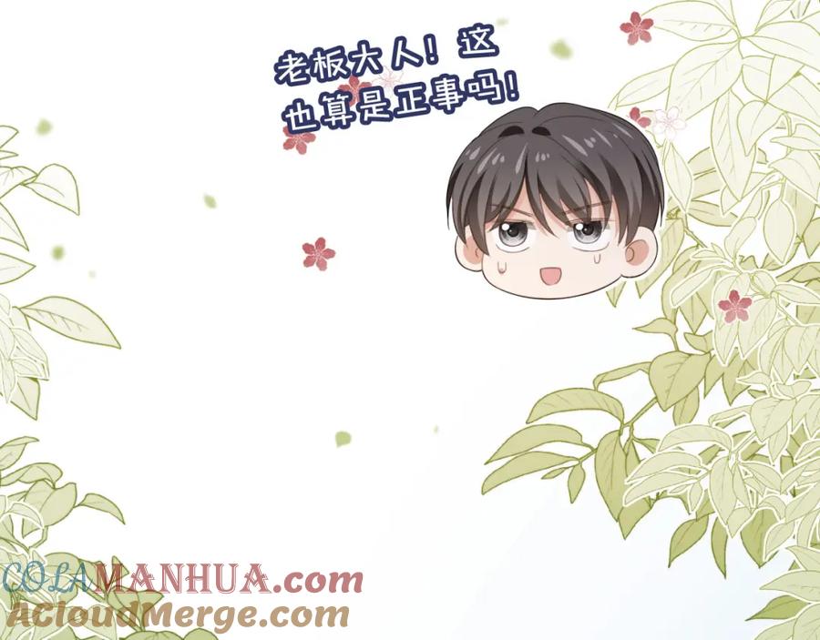 白月光他爱上替身了？！ 第13话：白月光哭唧唧 第12页