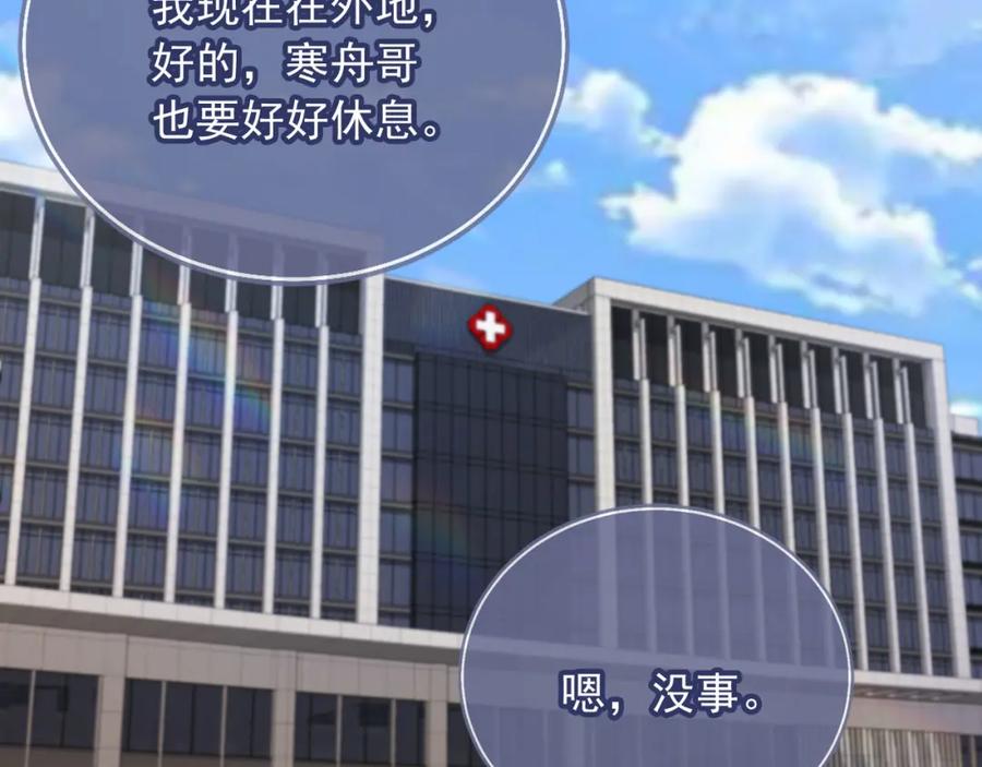 白月光他爱上替身了？！ 第13话：白月光哭唧唧 第29页