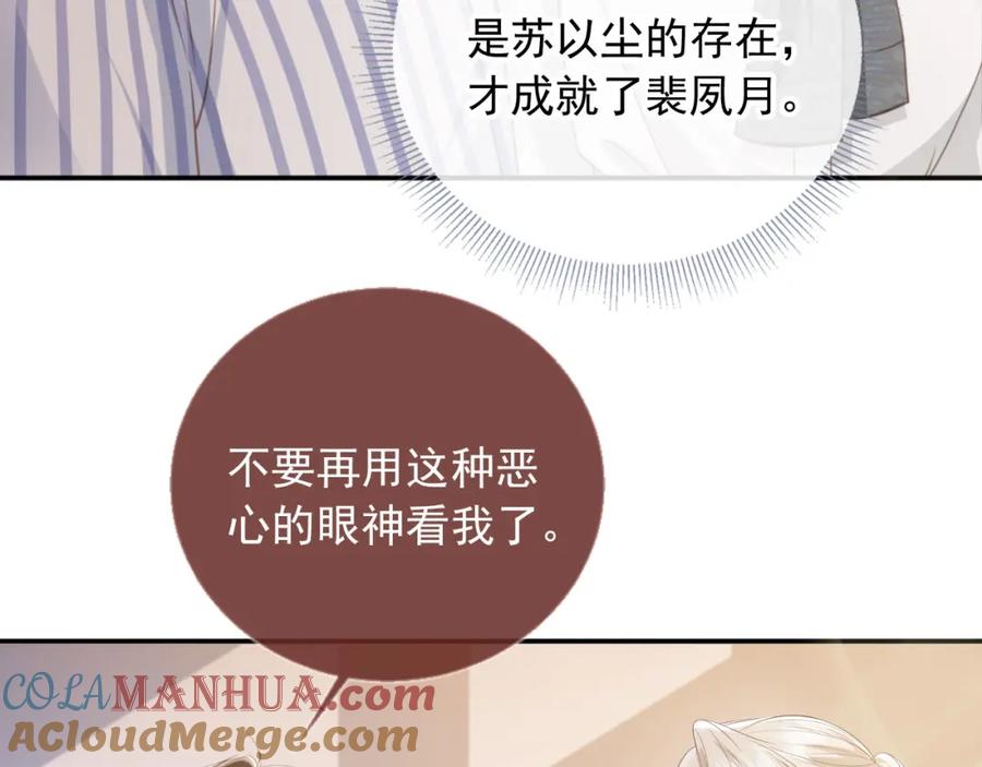 白月光他爱上替身了？！ 第13话：白月光哭唧唧 第52页