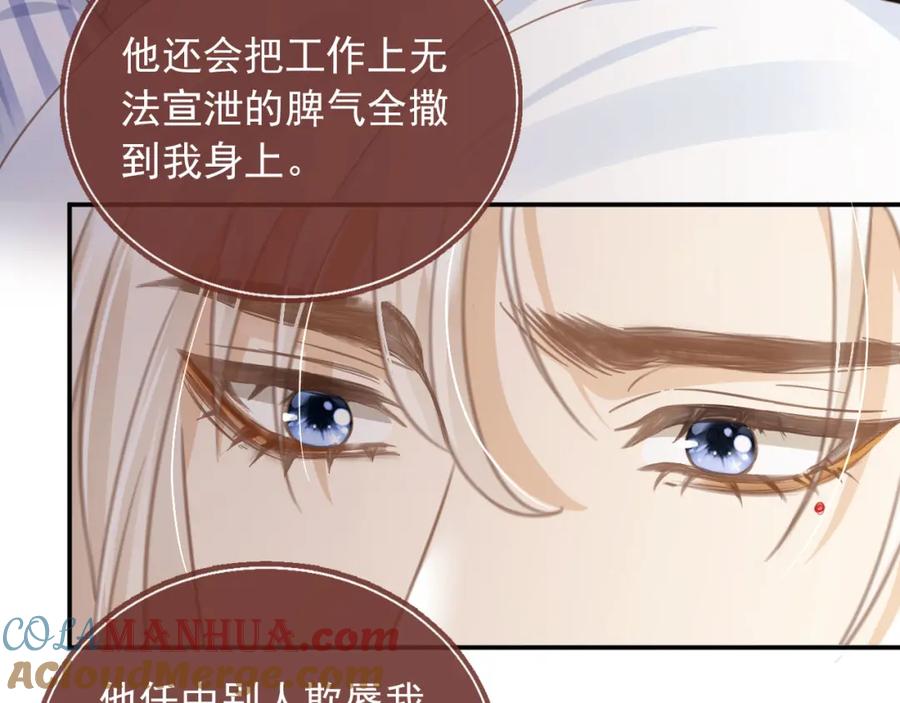白月光他爱上替身了？！ 第13话：白月光哭唧唧 第80页