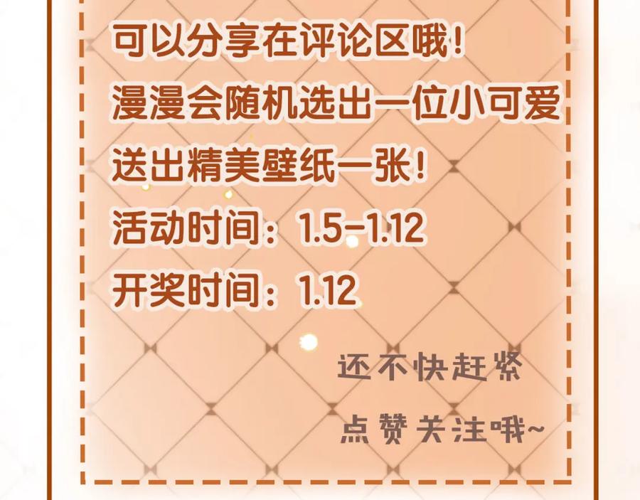 白月光他爱上替身了？！ 第13话：白月光哭唧唧 第102页
