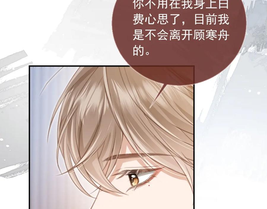白月光他爱上替身了？！ 第13话：白月光哭唧唧 第67页