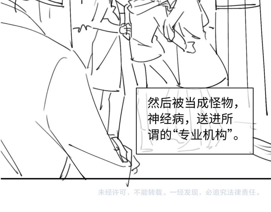 白月光他爱上替身了？！ 第13话：白月光哭唧唧 第98页