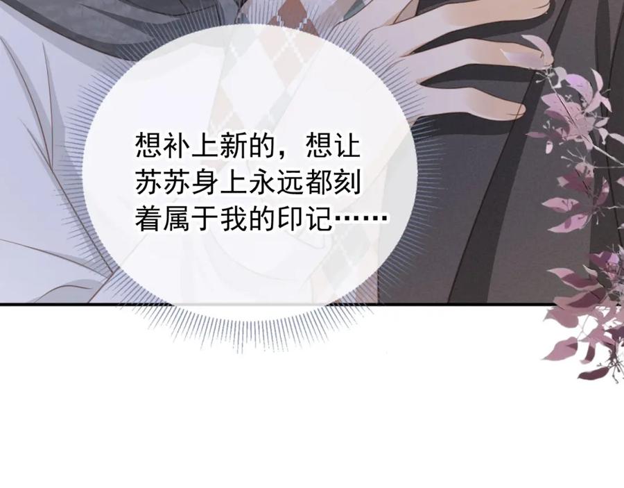 白月光他爱上替身了？！ 第13话：白月光哭唧唧 第22页