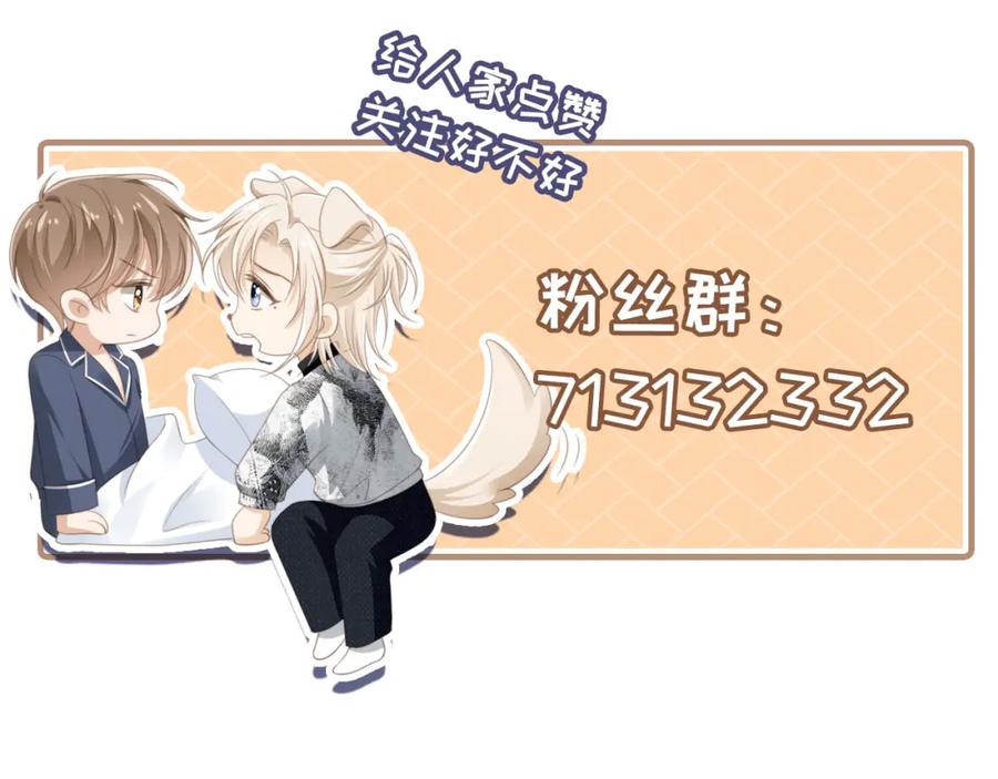 白月光他爱上替身了？！ 第13话：白月光哭唧唧 第99页