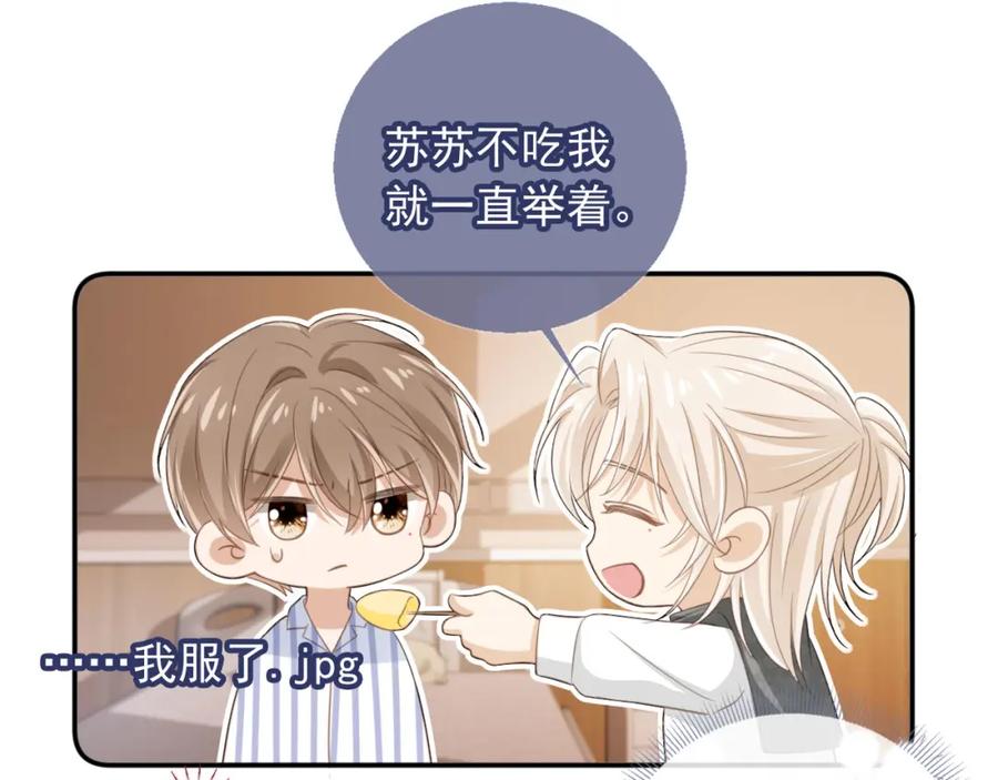 白月光他爱上替身了？！ 第13话：白月光哭唧唧 第59页