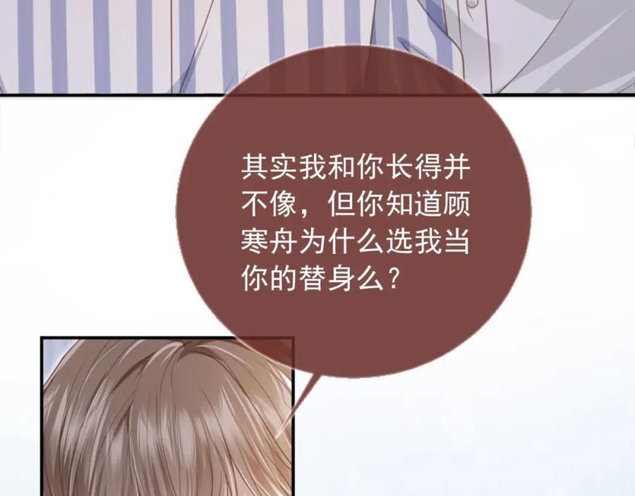 白月光他爱上替身了？！ 第13话：白月光哭唧唧 第71页