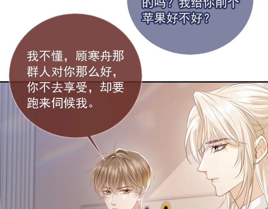 白月光他爱上替身了？！ 第13话：白月光哭唧唧 第54页