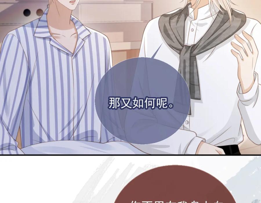 白月光他爱上替身了？！ 第13话：白月光哭唧唧 第66页