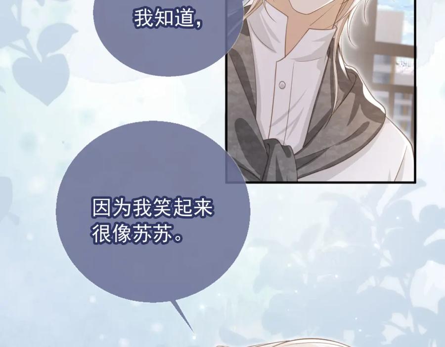 白月光他爱上替身了？！ 第13话：白月光哭唧唧 第73页