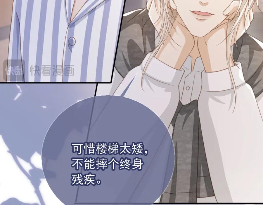 白月光他爱上替身了？！ 第13话：白月光哭唧唧 第63页