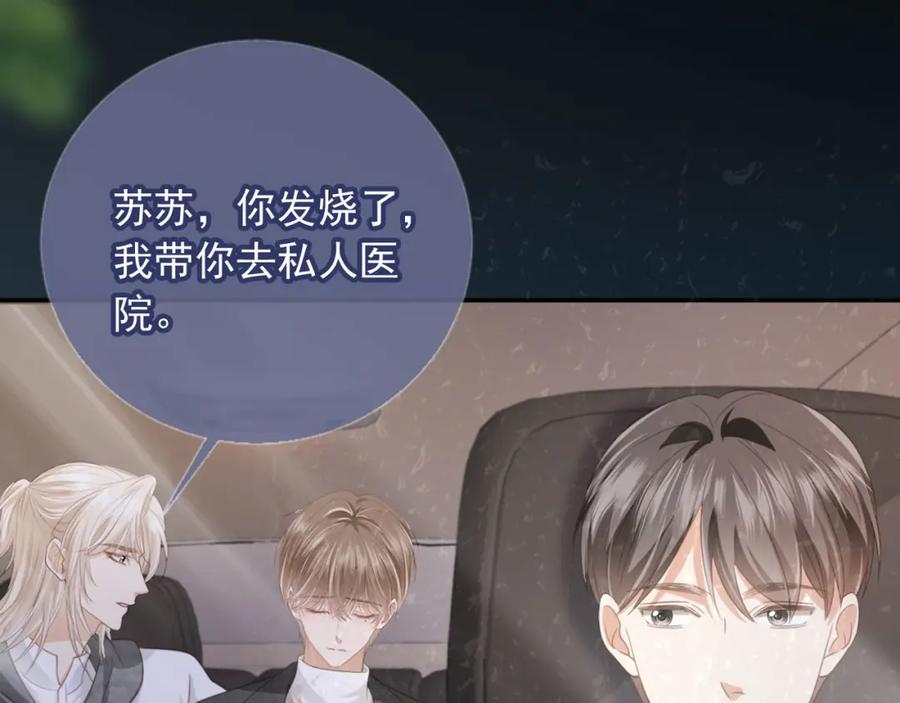白月光他爱上替身了？！ 第13话：白月光哭唧唧 第6页
