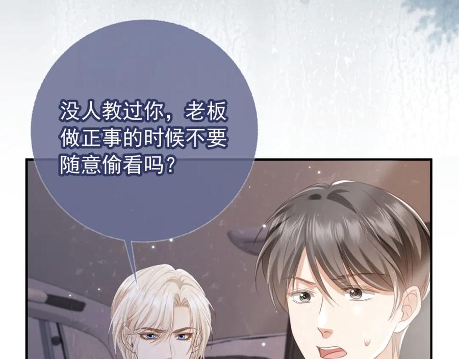 白月光他爱上替身了？！ 第13话：白月光哭唧唧 第10页
