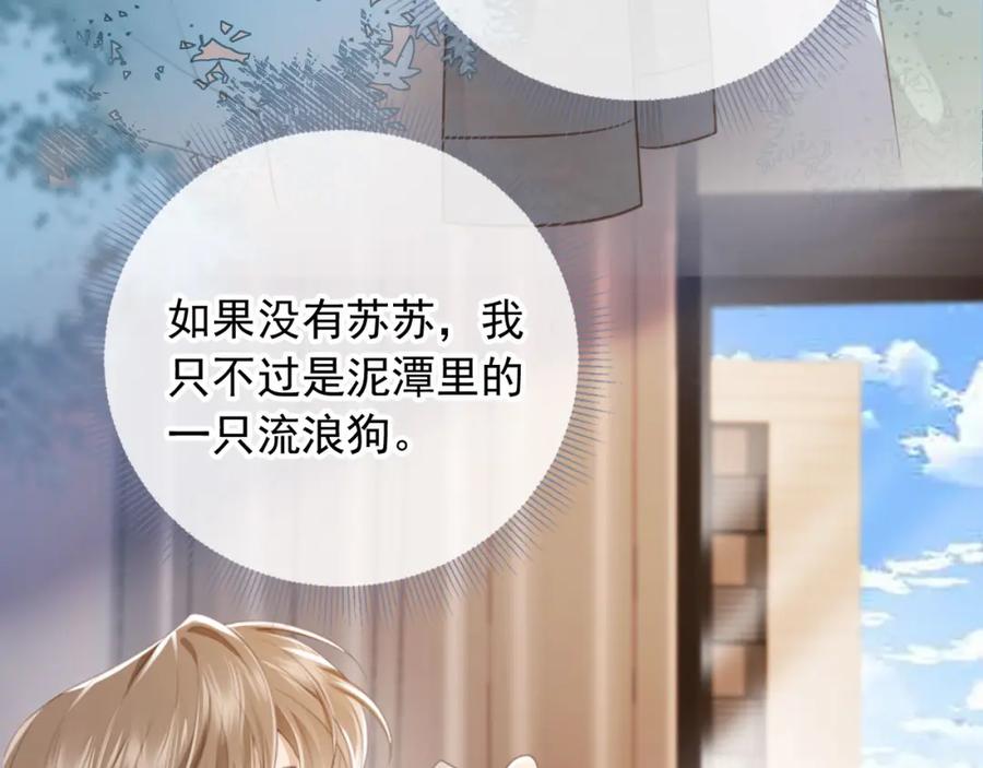 白月光他爱上替身了？！ 第13话：白月光哭唧唧 第50页