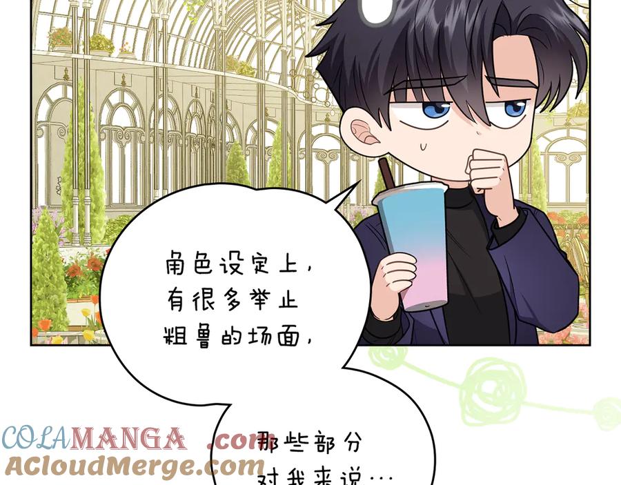 《公爵大人，请别太靠近》完结外传 第13话 杀青幕后花絮 第33页