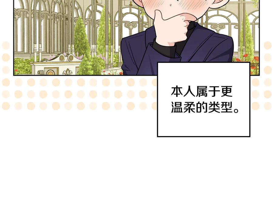 《公爵大人，请别太靠近》完结外传 第13话 杀青幕后花絮 第38页