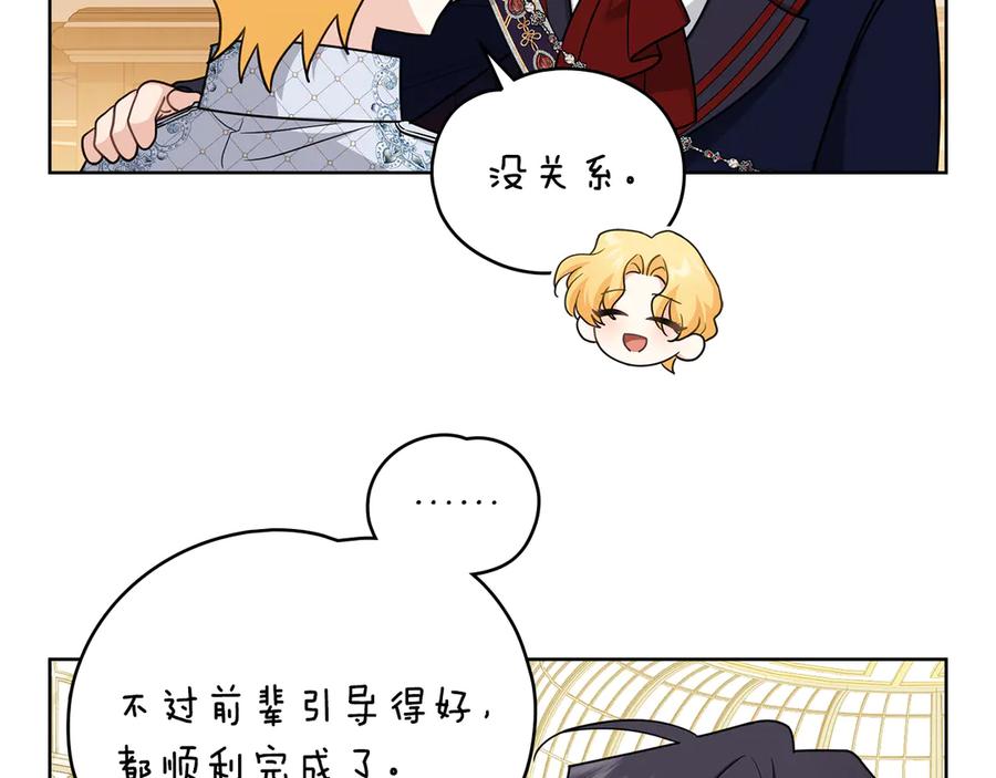 《公爵大人，请别太靠近》完结外传 第13话 杀青幕后花絮 第43页