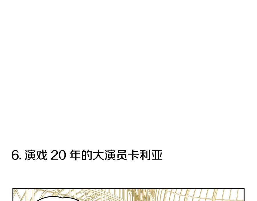 《公爵大人，请别太靠近》完结外传 第13话 杀青幕后花絮 第47页