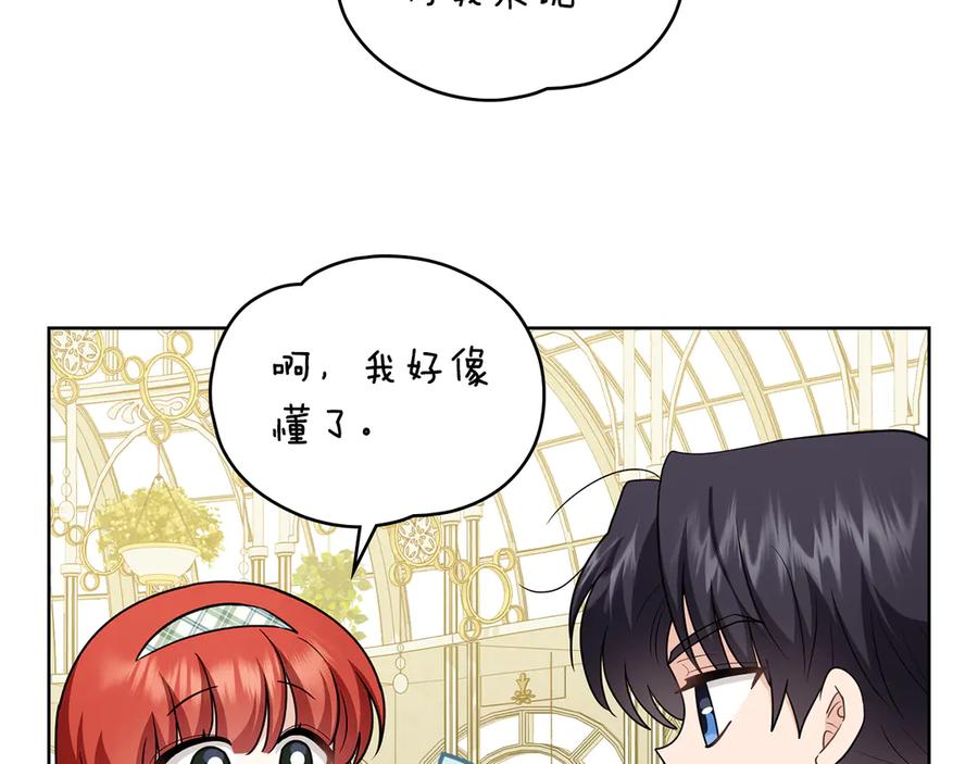 《公爵大人，请别太靠近》完结外传 第13话 杀青幕后花絮 第34页