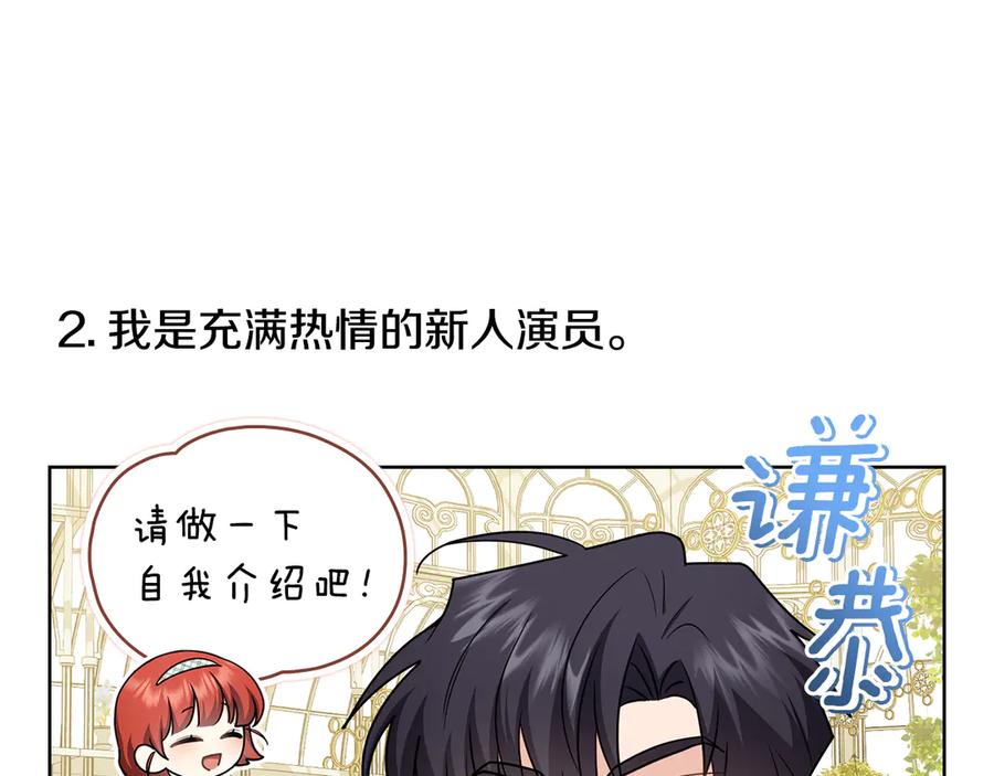 《公爵大人，请别太靠近》完结外传 第13话 杀青幕后花絮 第18页
