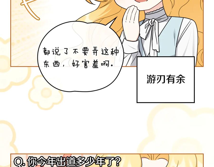 《公爵大人，请别太靠近》完结外传 第13话 杀青幕后花絮 第50页