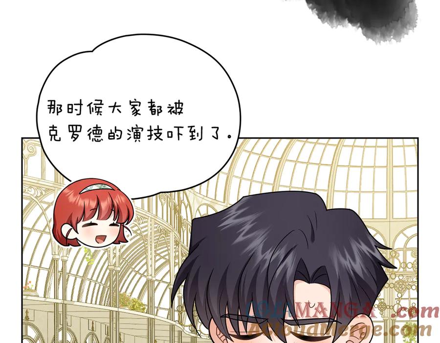 《公爵大人，请别太靠近》完结外传 第13话 杀青幕后花絮 第37页