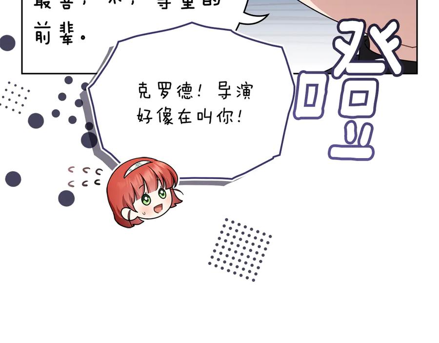 《公爵大人，请别太靠近》完结外传 第13话 杀青幕后花絮 第46页