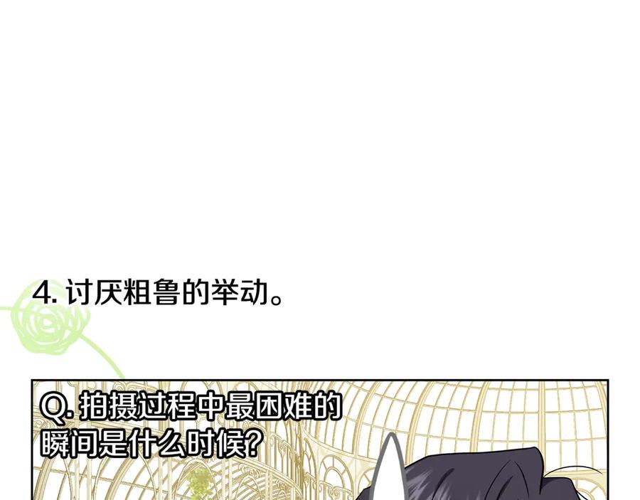 《公爵大人，请别太靠近》完结外传 第13话 杀青幕后花絮 第32页