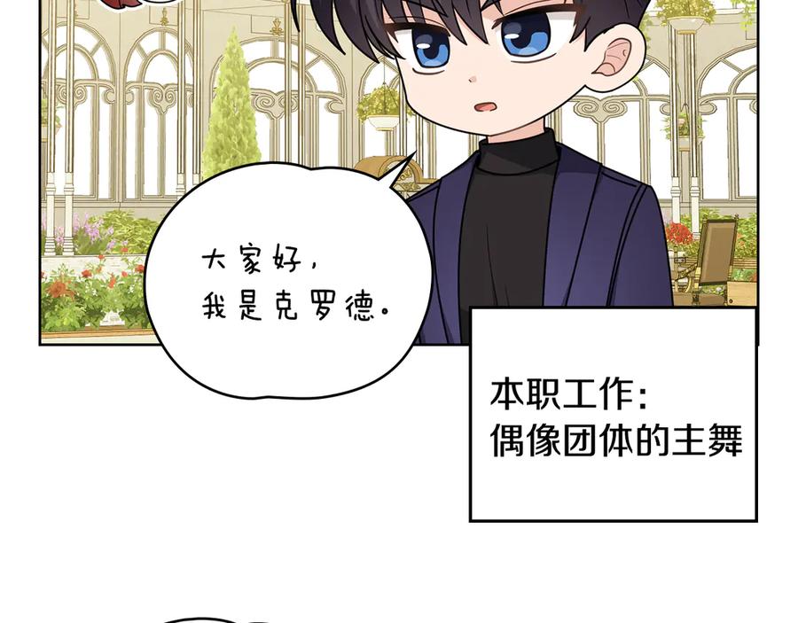 《公爵大人，请别太靠近》完结外传 第13话 杀青幕后花絮 第19页