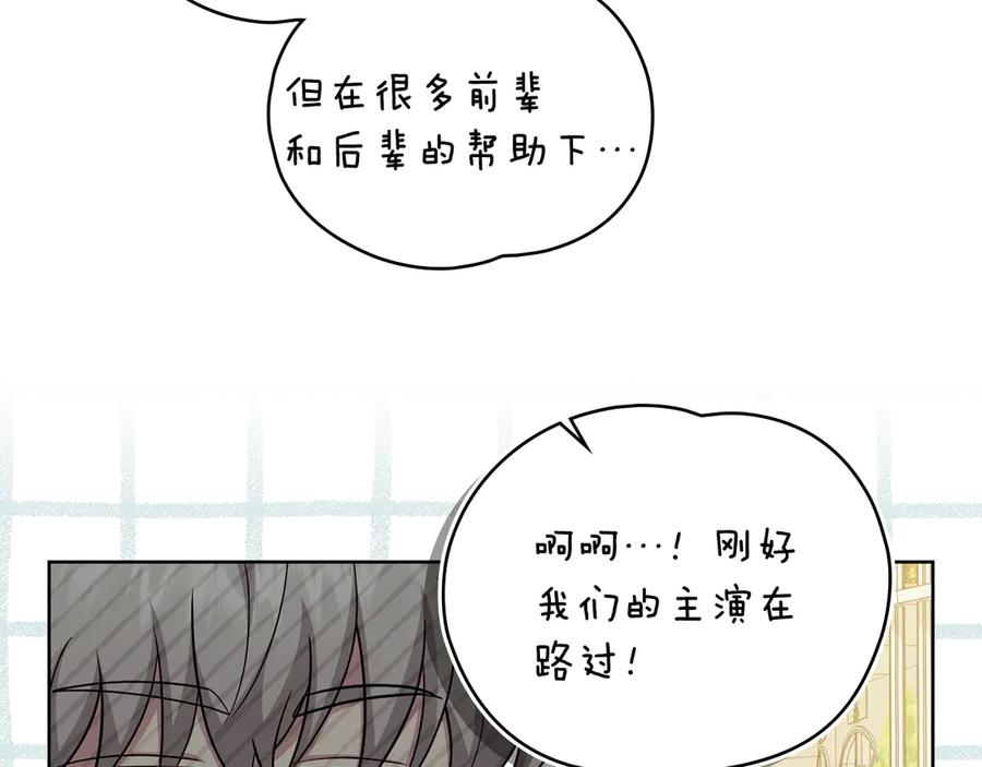 《公爵大人，请别太靠近》完结外传 第13话 杀青幕后花絮 第15页