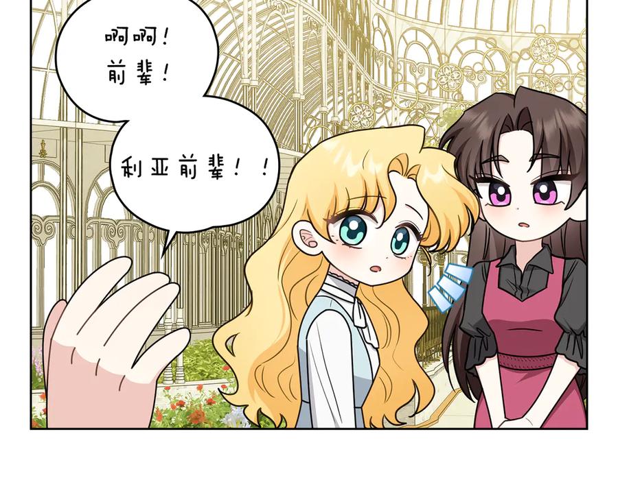 《公爵大人，请别太靠近》完结外传 第13话 杀青幕后花絮 第48页