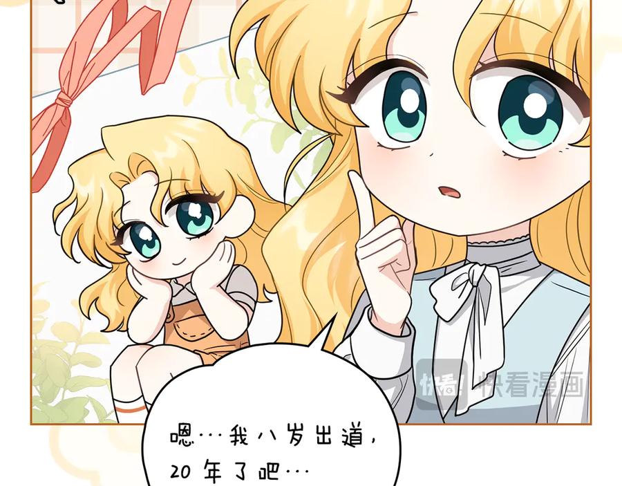 《公爵大人，请别太靠近》完结外传 第13话 杀青幕后花絮 第51页