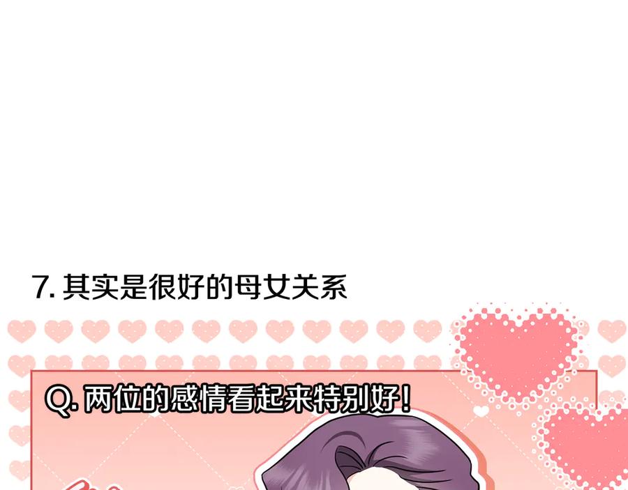 《公爵大人，请别太靠近》完结外传 第13话 杀青幕后花絮 第55页